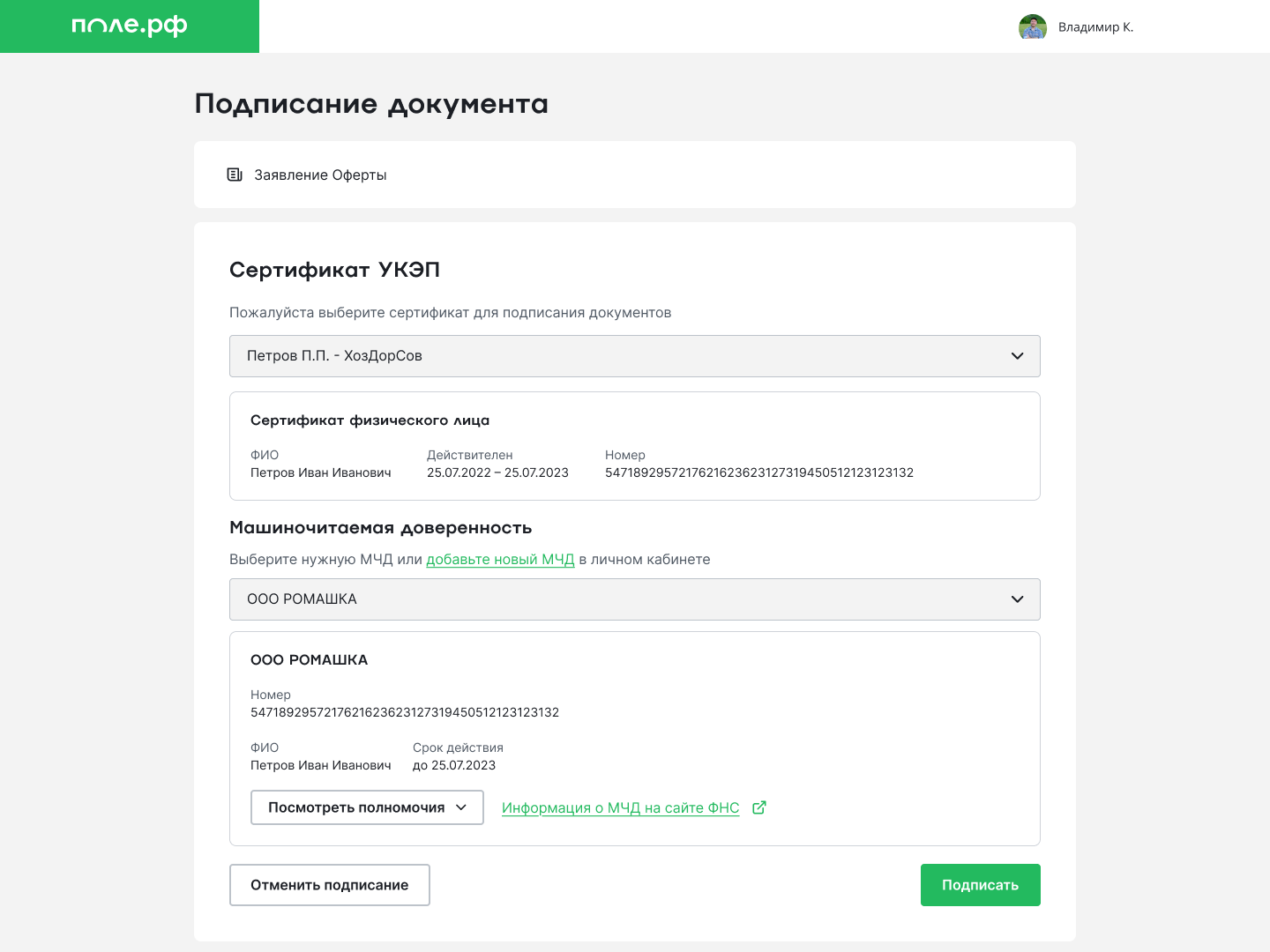 подписать
