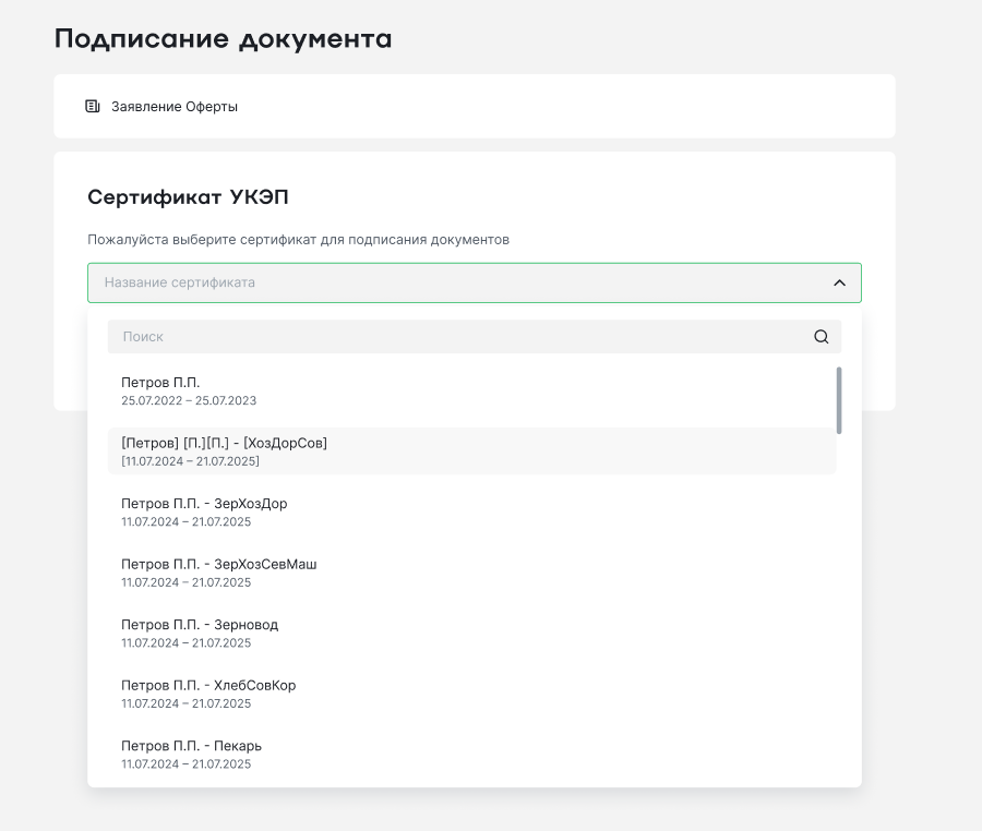 сертификат