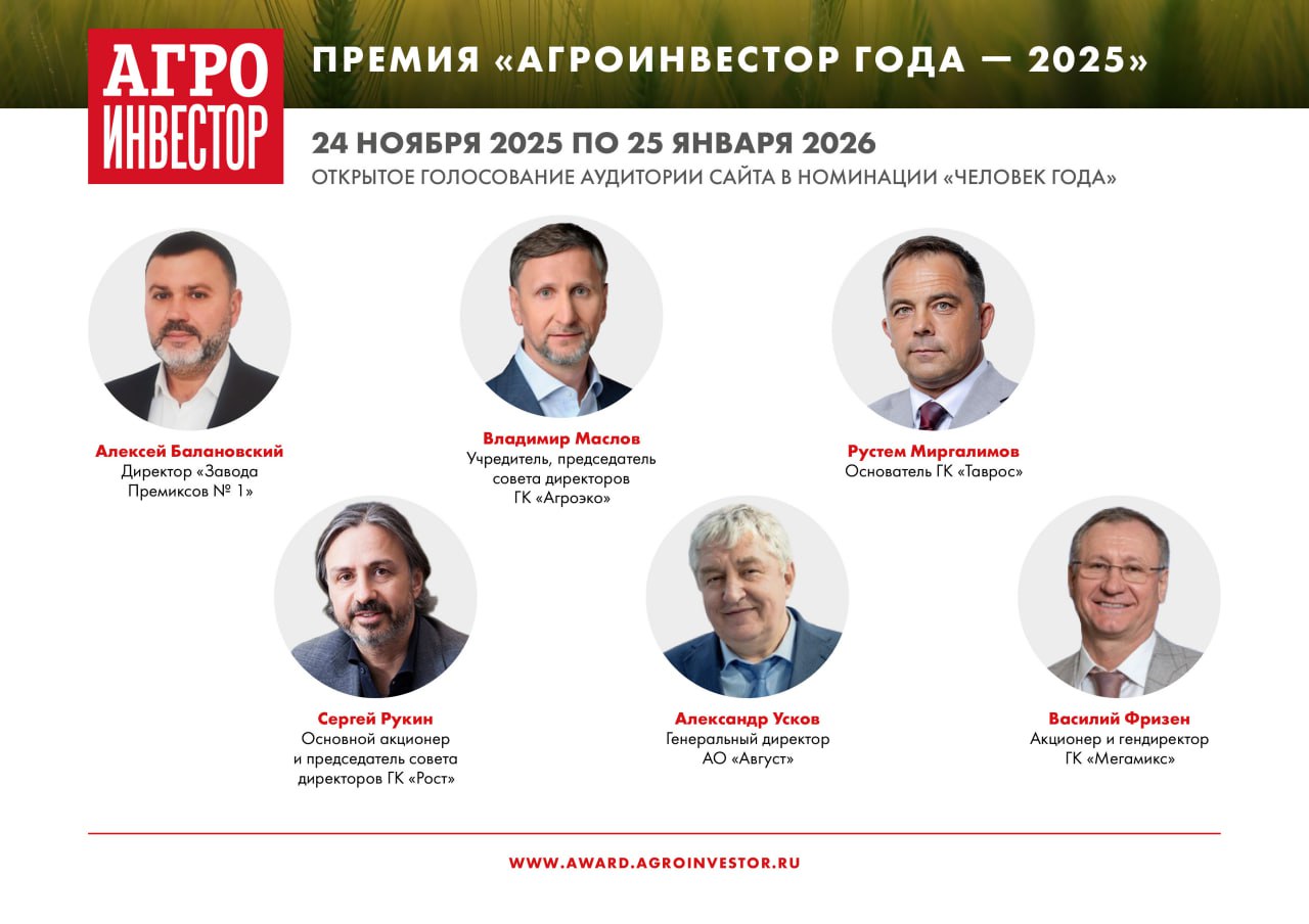 агроинвестор года