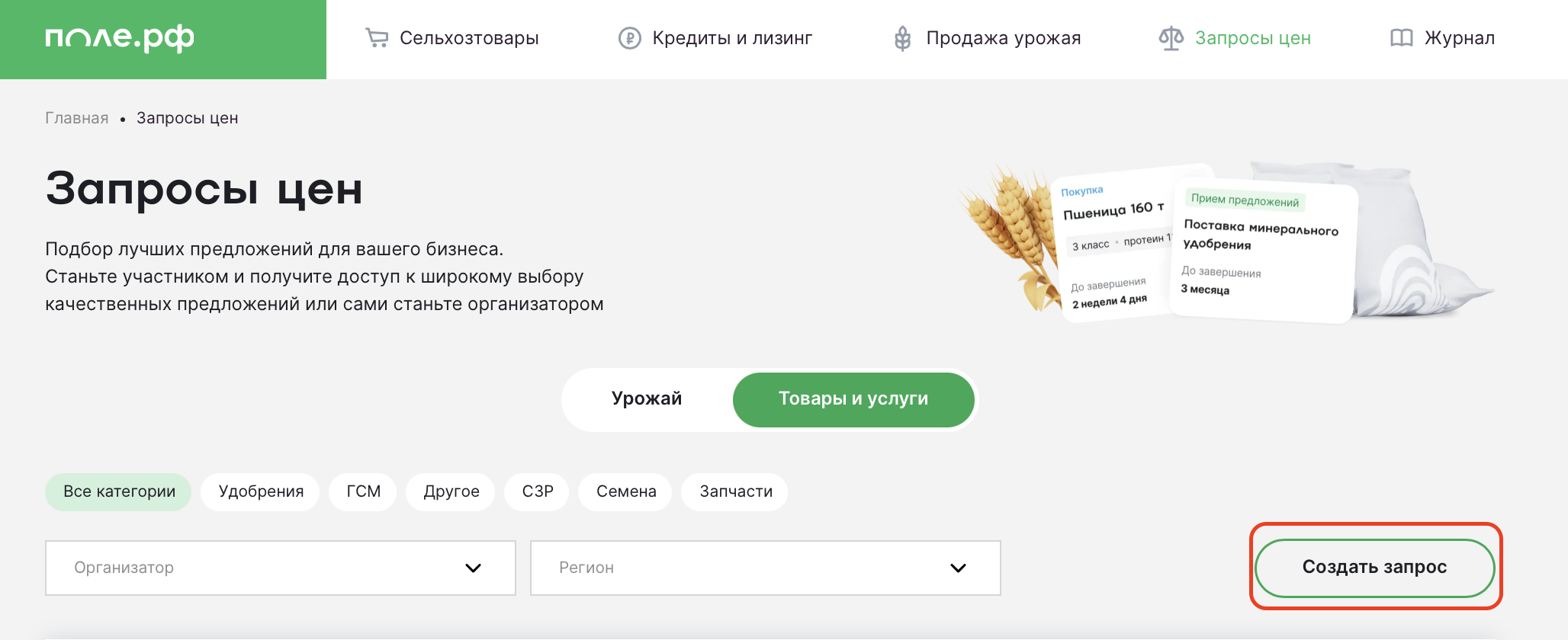 Создать запрос
