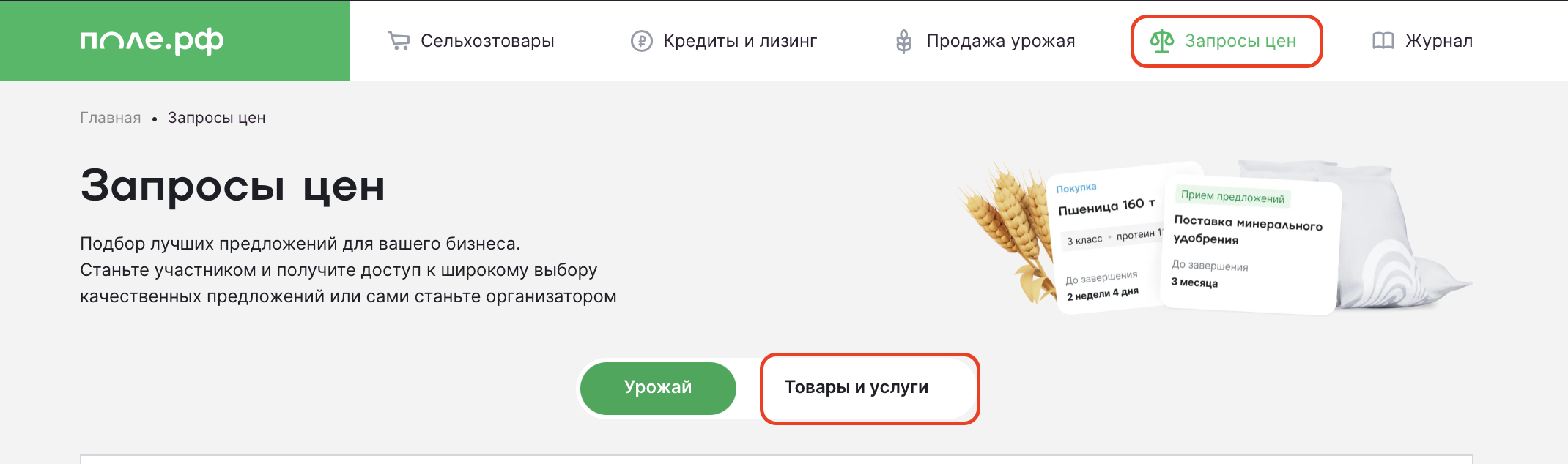 Запросы цен