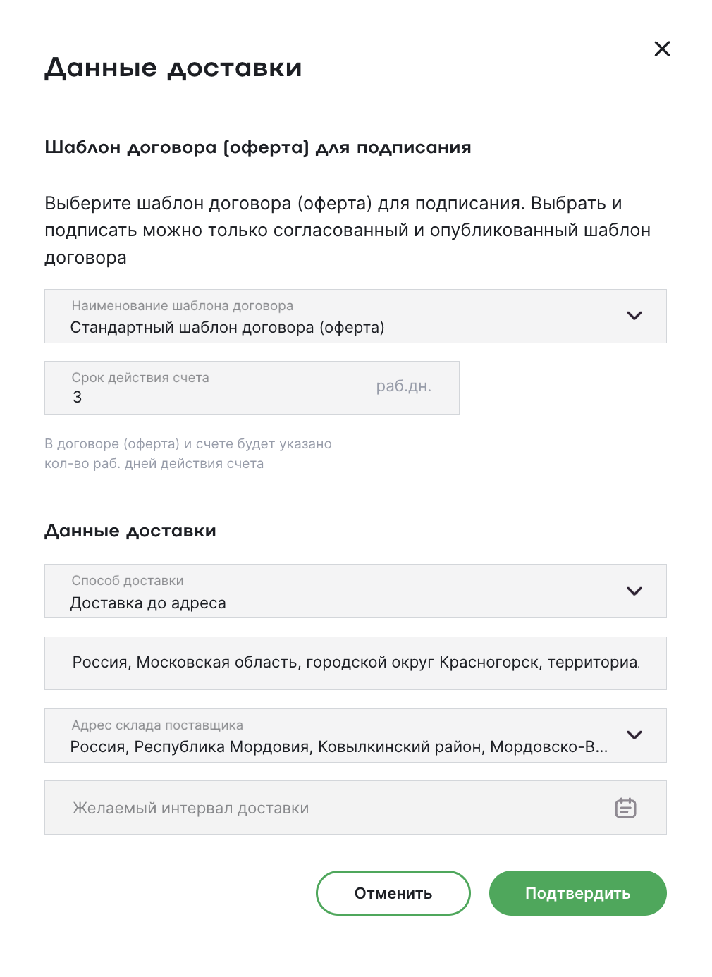 Подтверждение заявки в отдельном окне