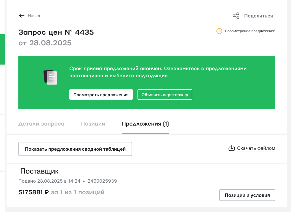 рассмотрение