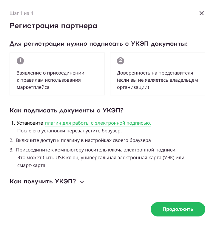 Первый шаг регистрации