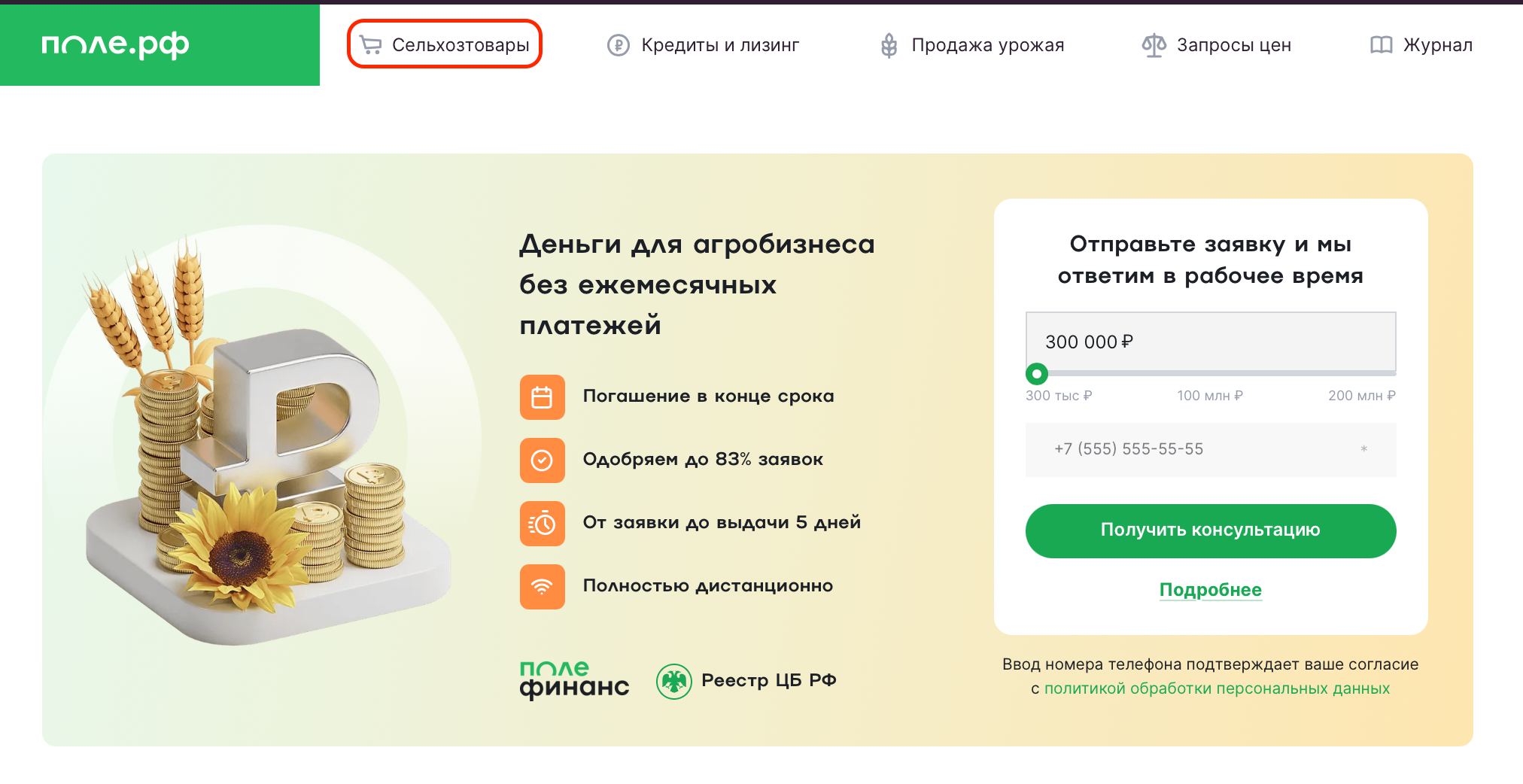 сельхозтовары