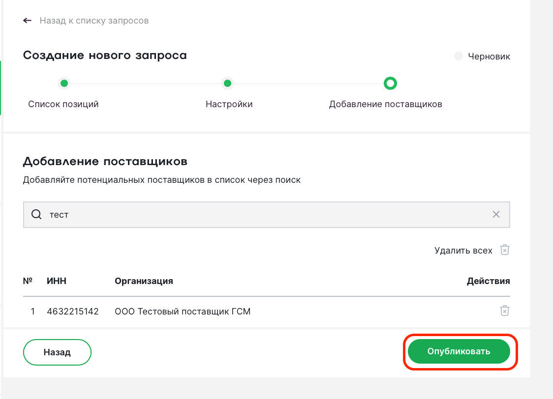 добавление поставщиков