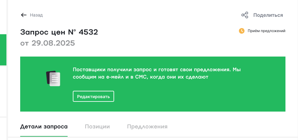 прием предложений