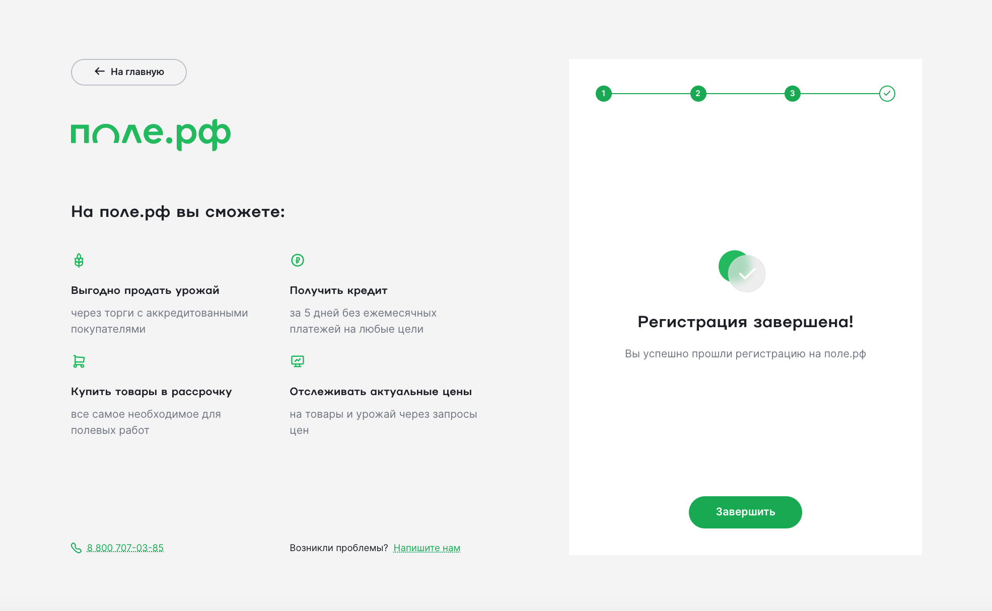 регистрация
