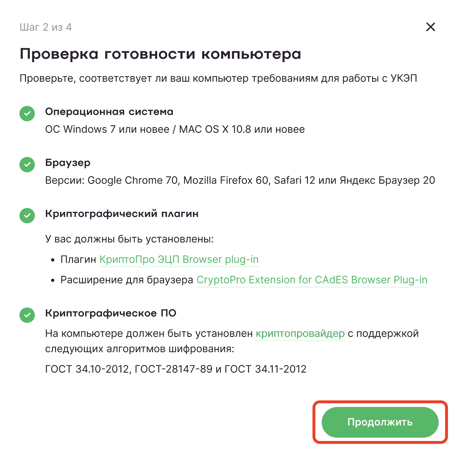 Проверка пройдена