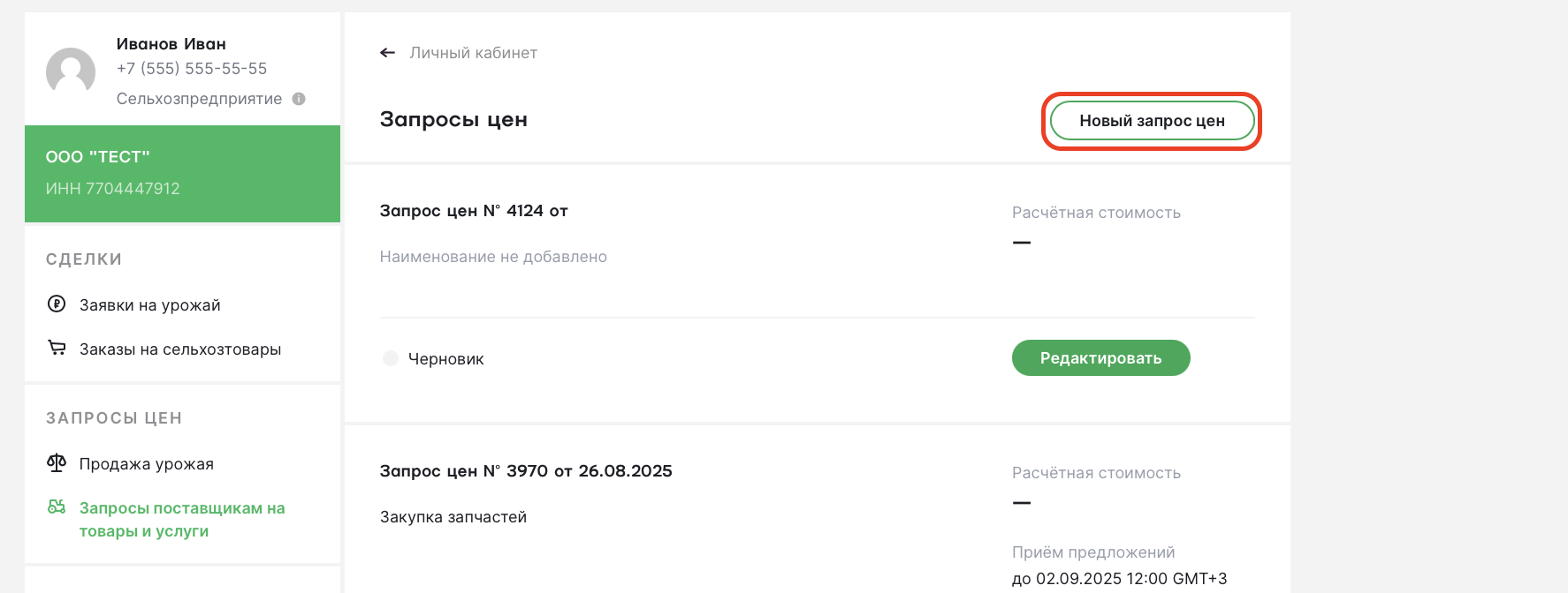 Создать запрос