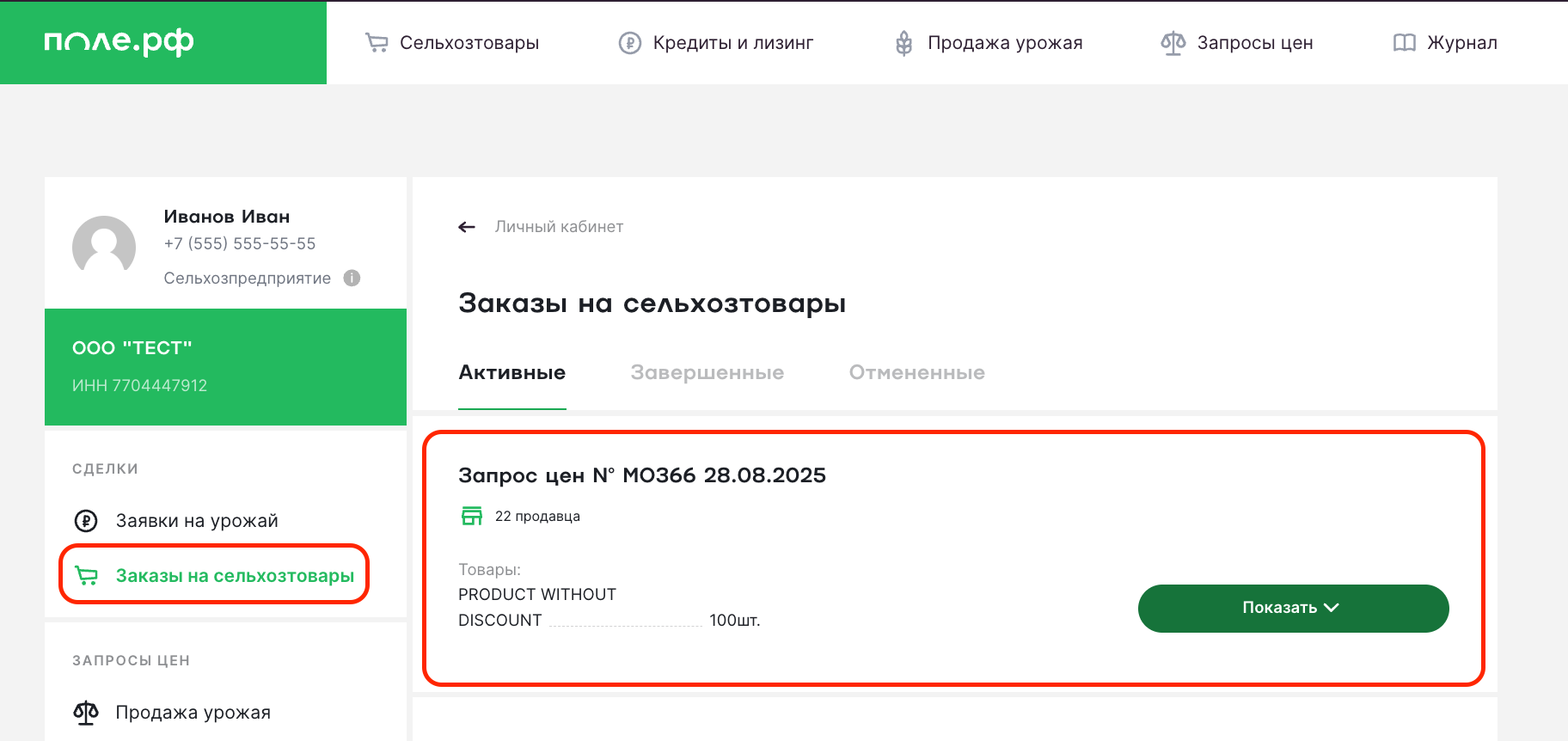 мультизаказ