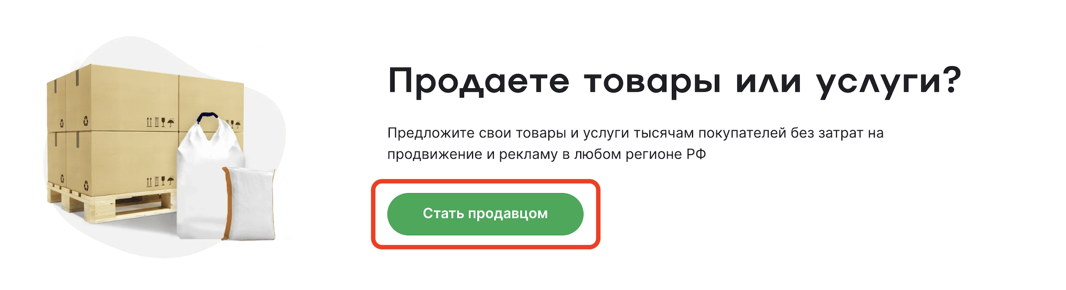 Стать продавцом