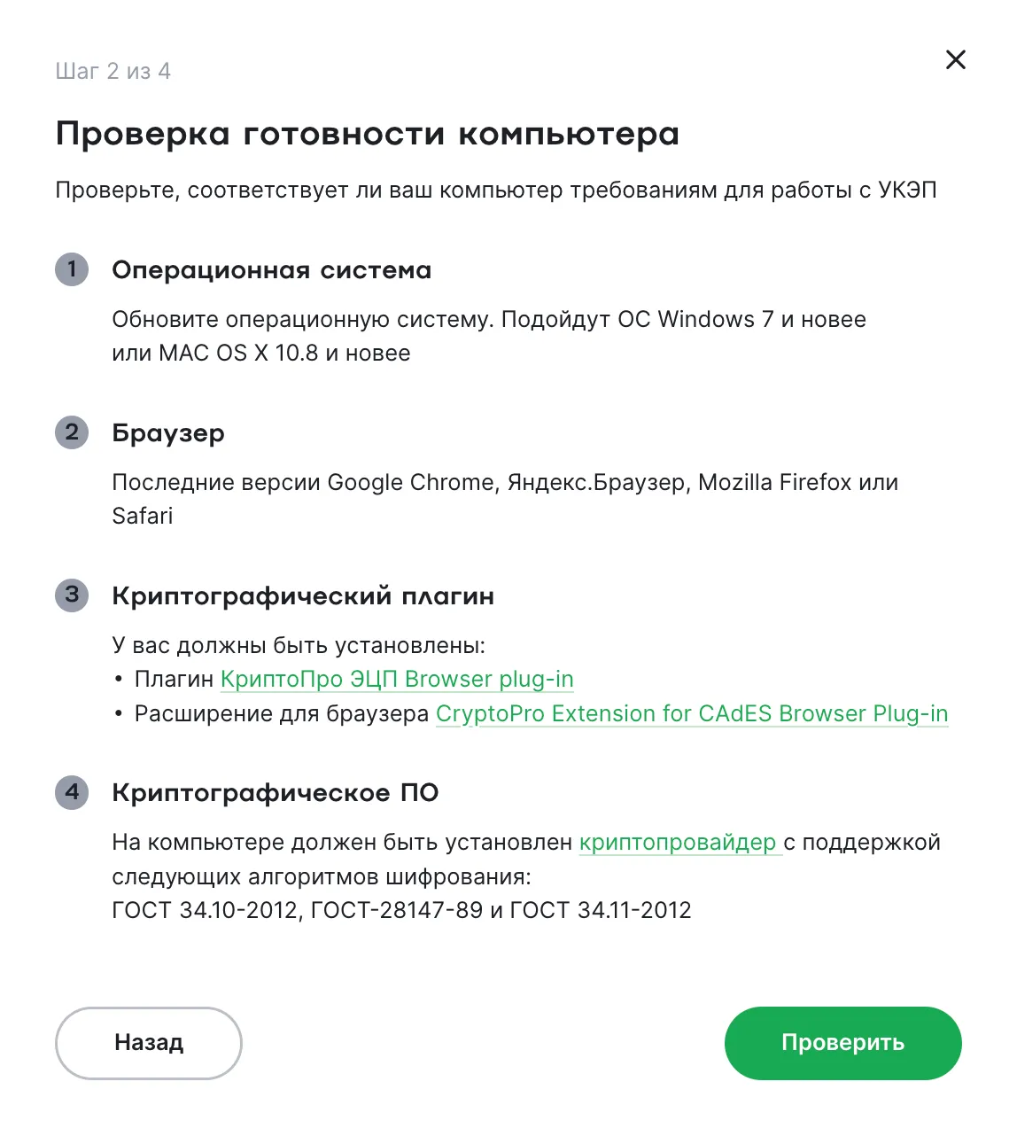 Проверка готовности компьютера
