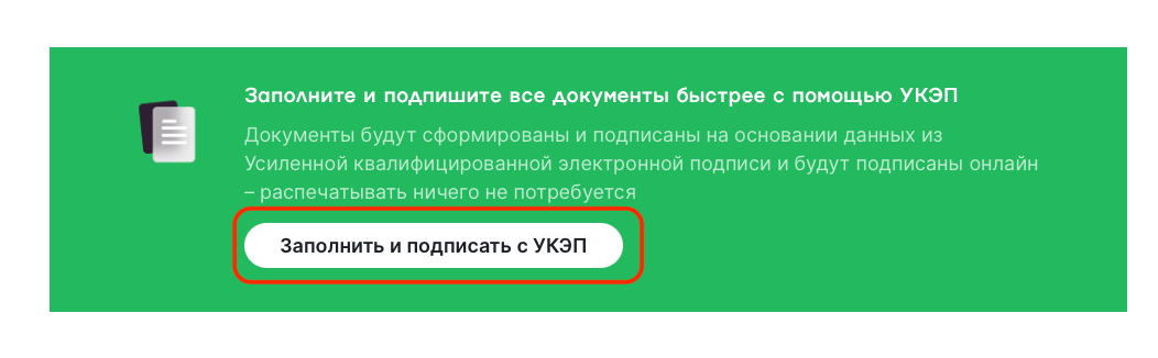 УКЭП