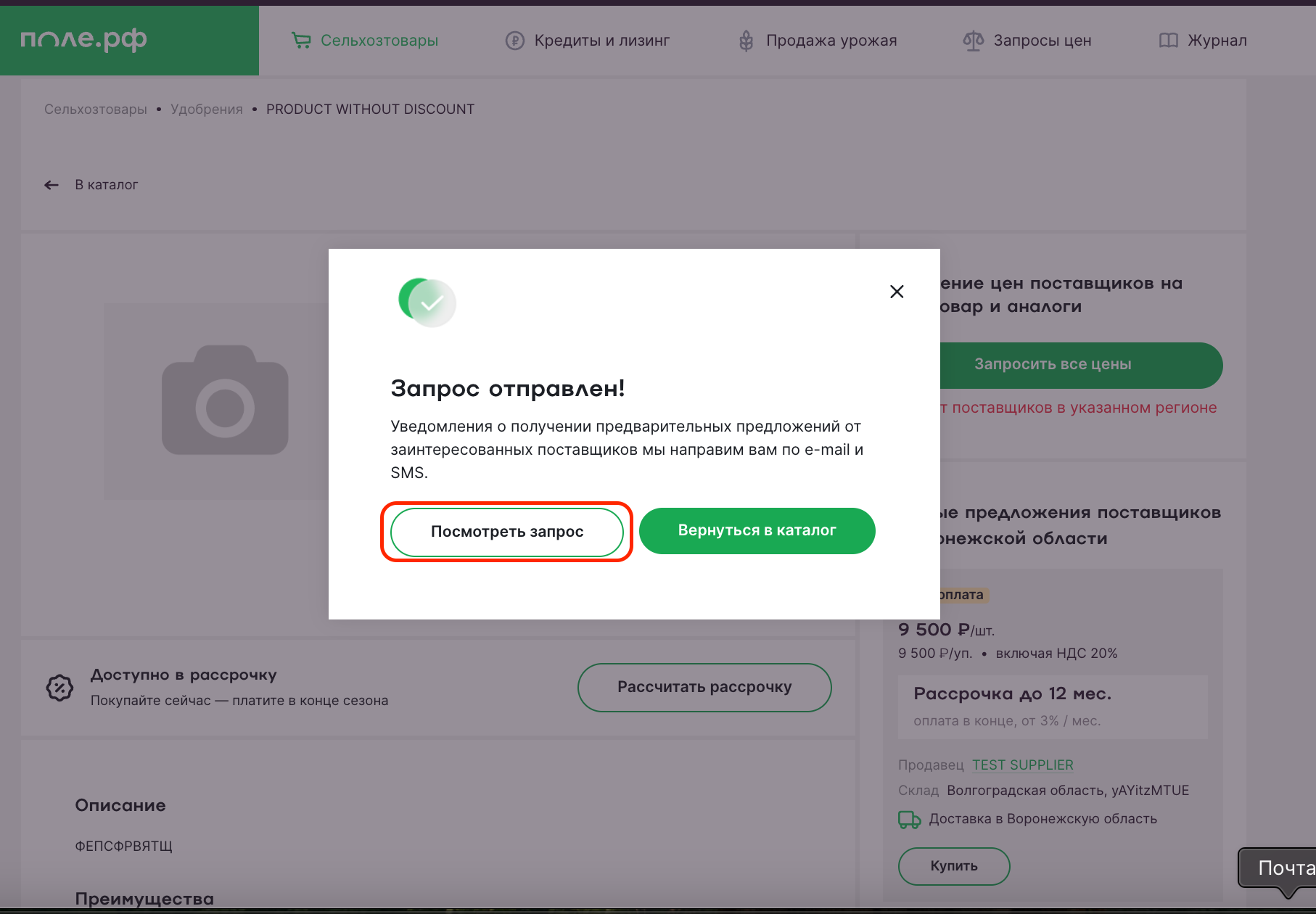 Посмотреть запрос