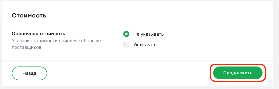 продолжить