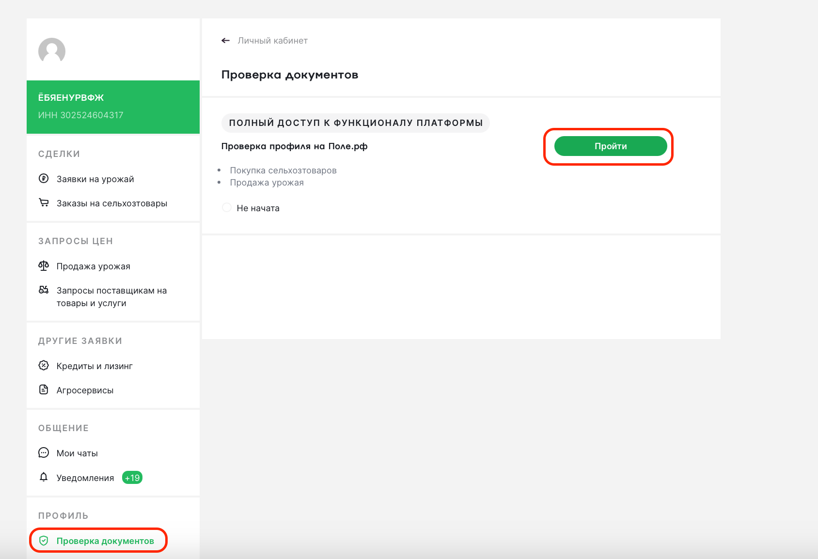 Проверка документов