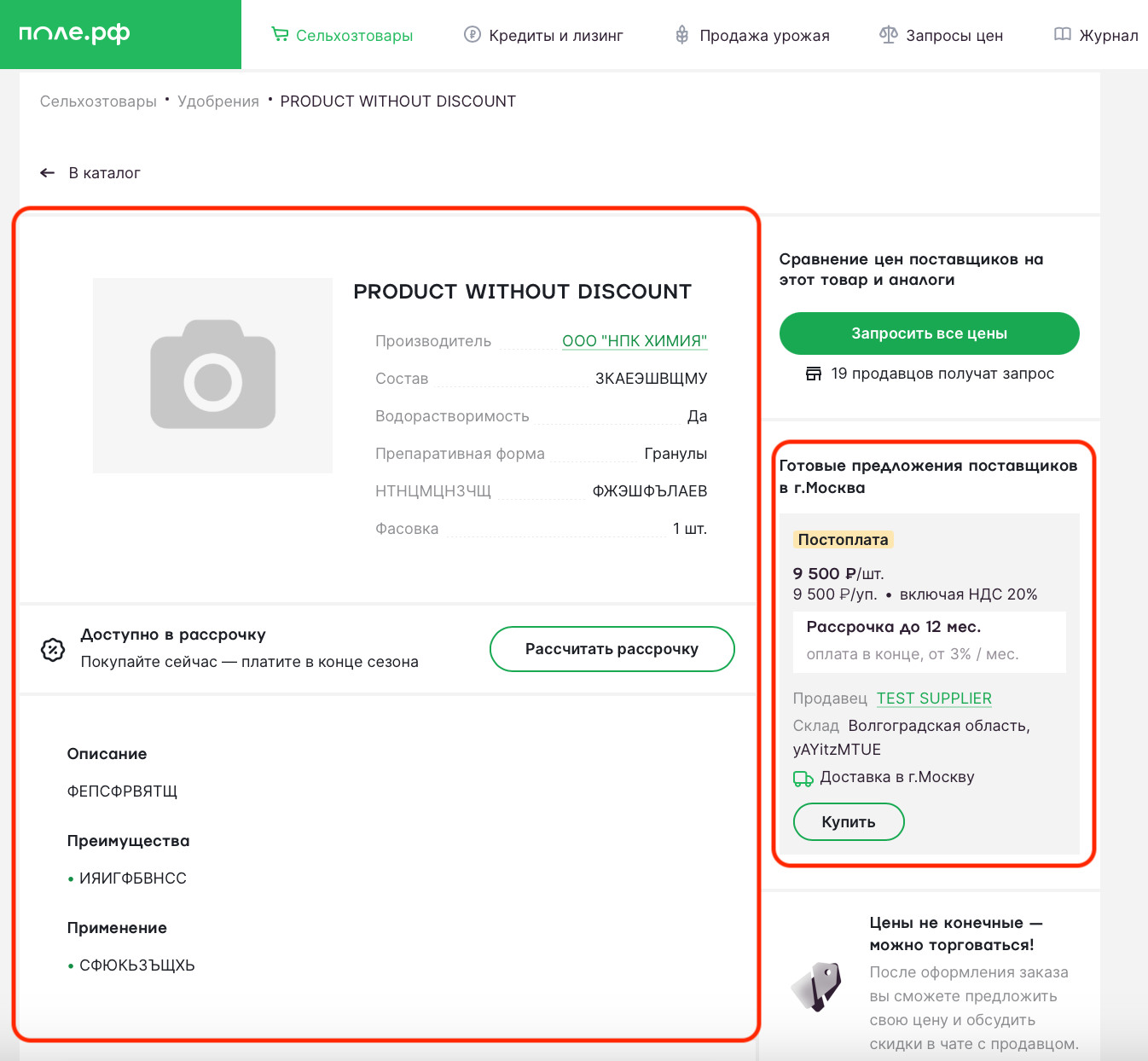 карточка товара