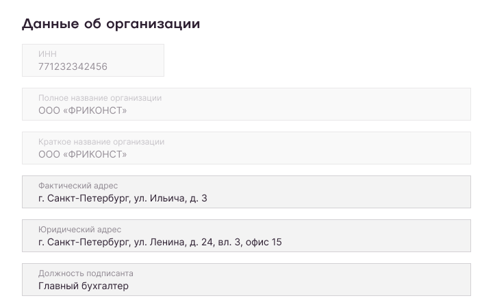 Заполнение формы на саморегистрации, шаг 4