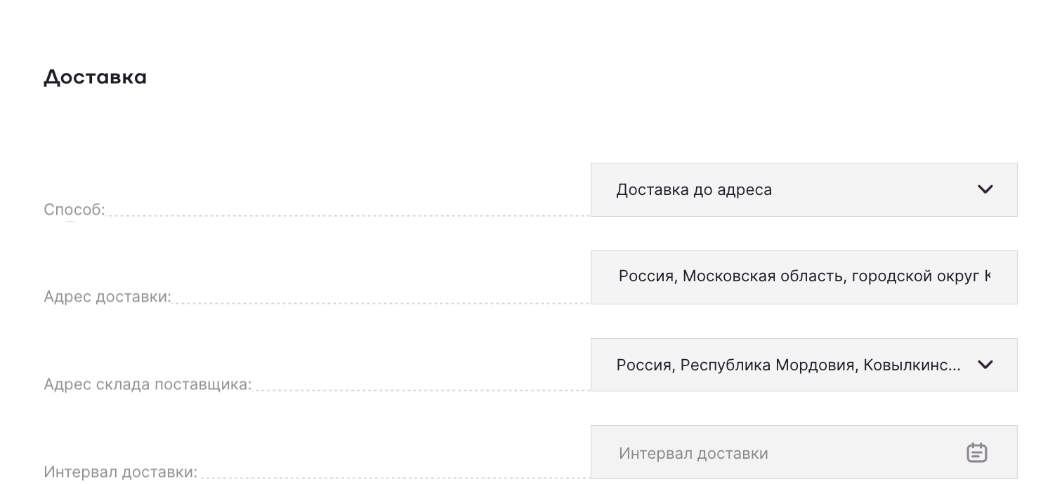 Доставка
