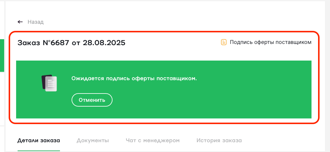 подпись поставщиком