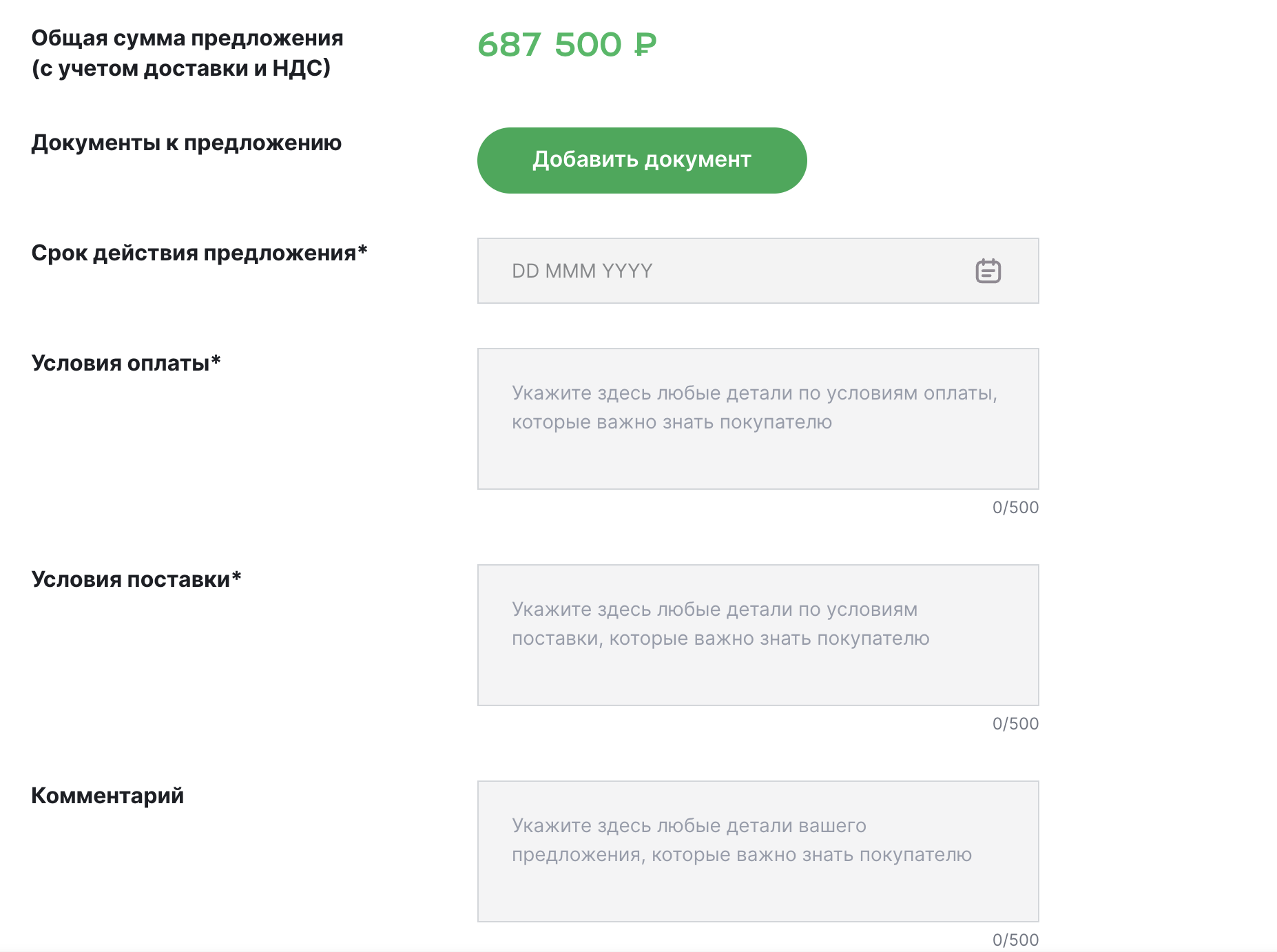 Общая информация по предложению