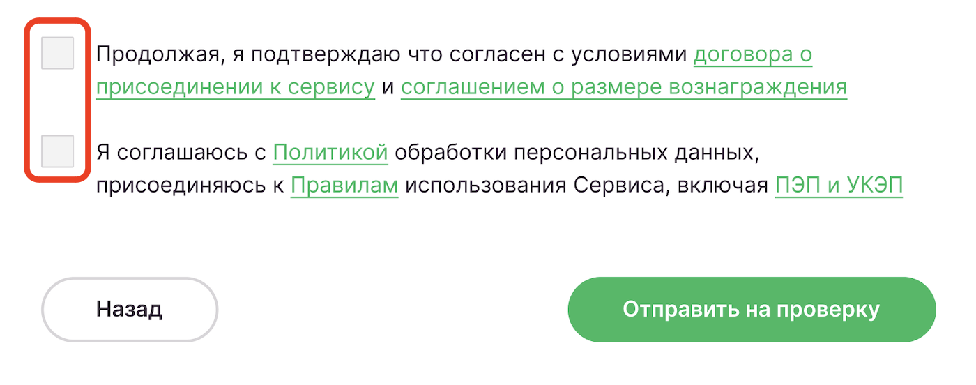 Согласие с условиями