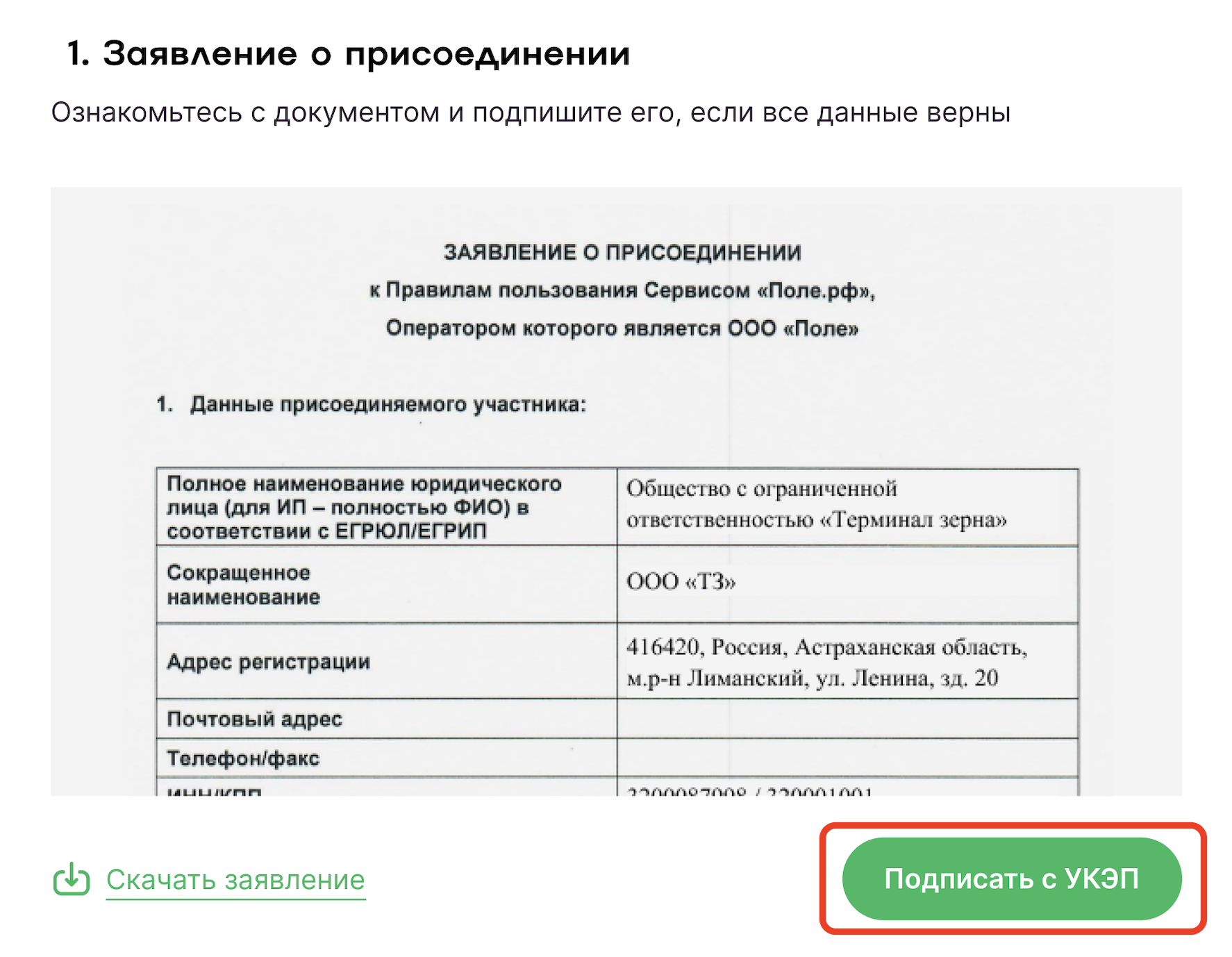 Заявление