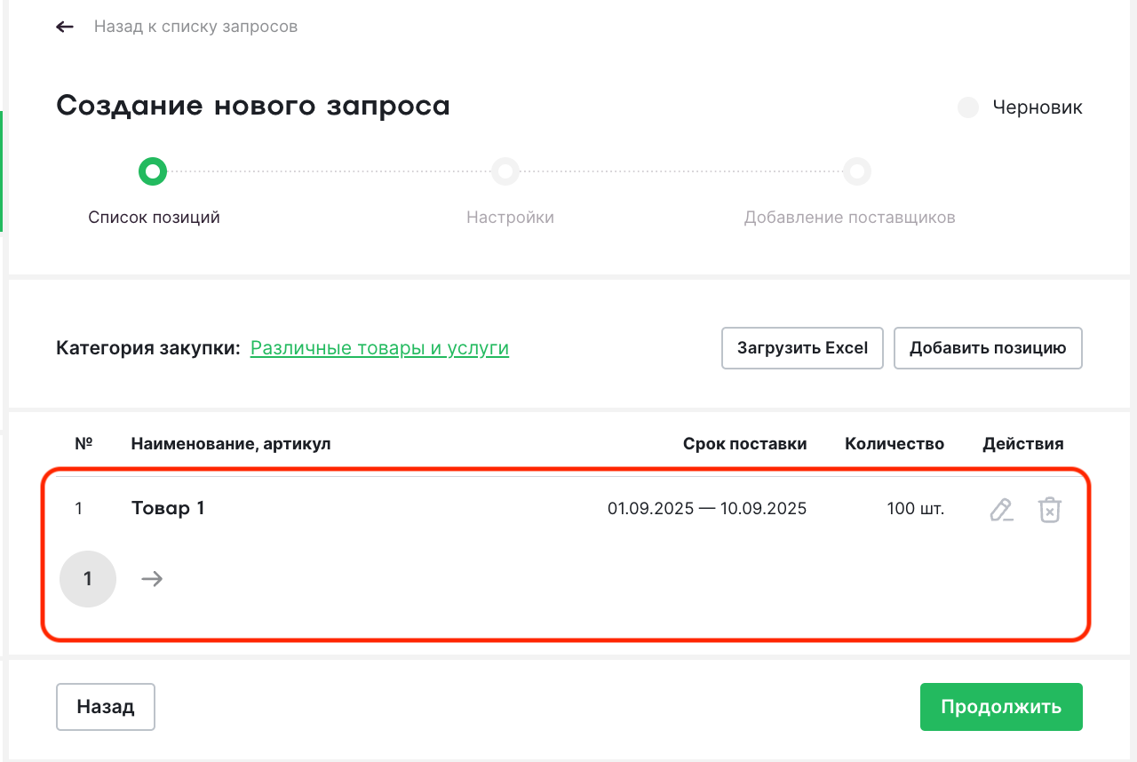 товар