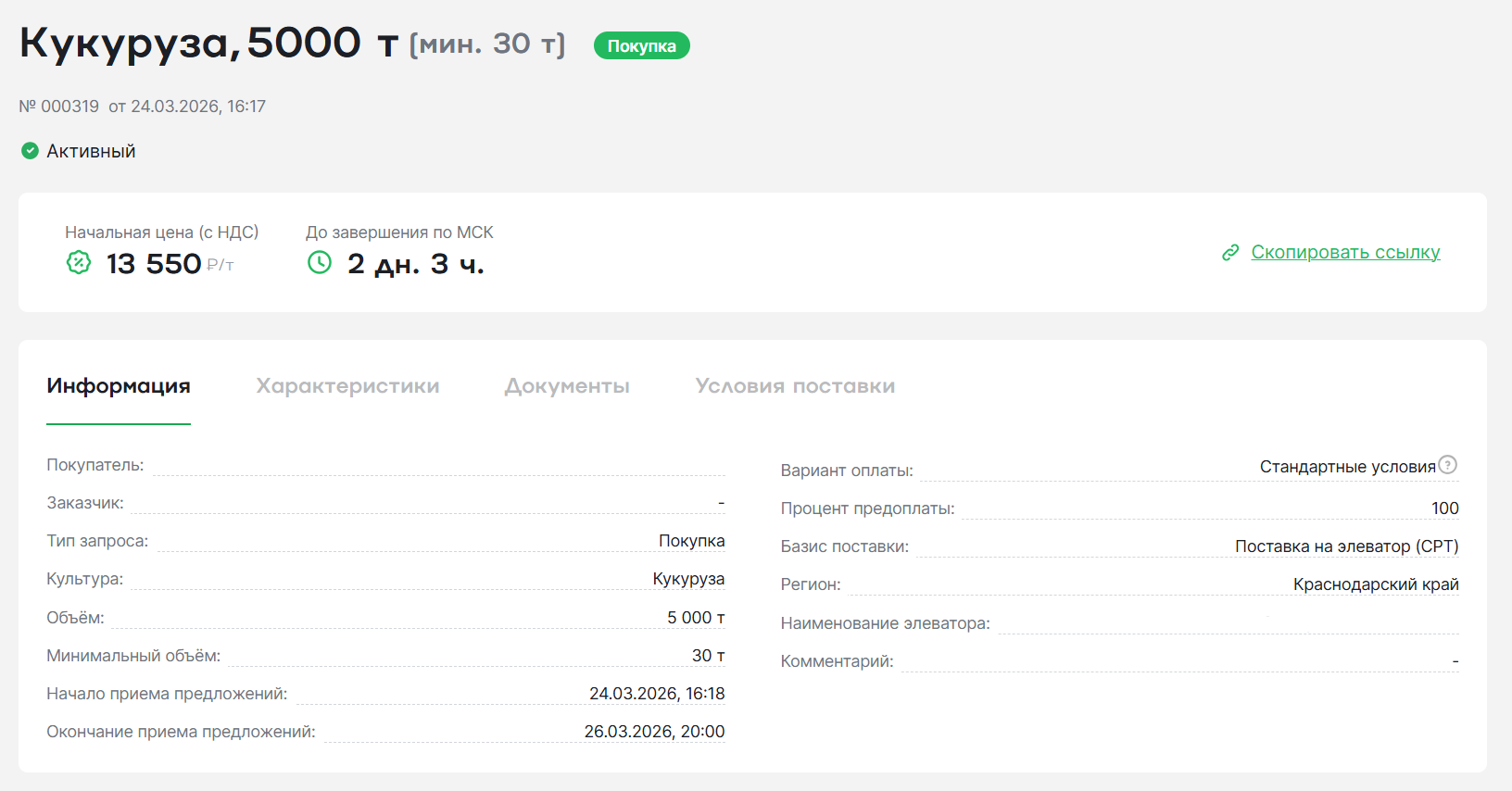 торги кукуруза