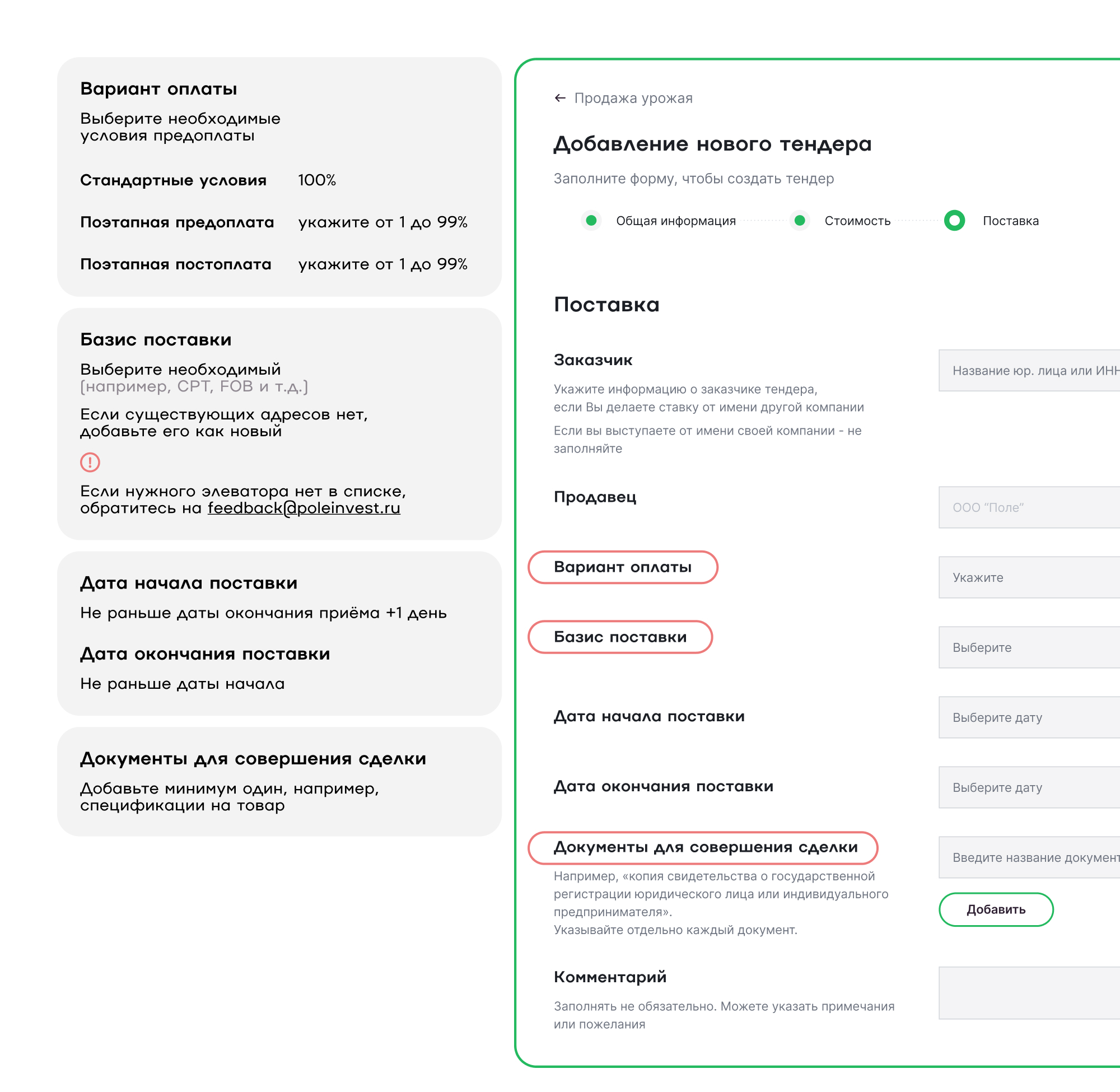 тендер поставка