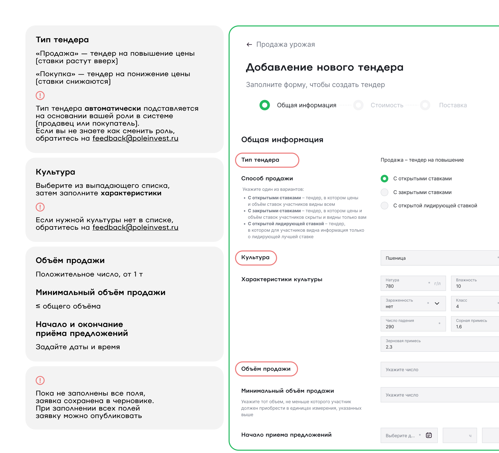общая инфа тендер