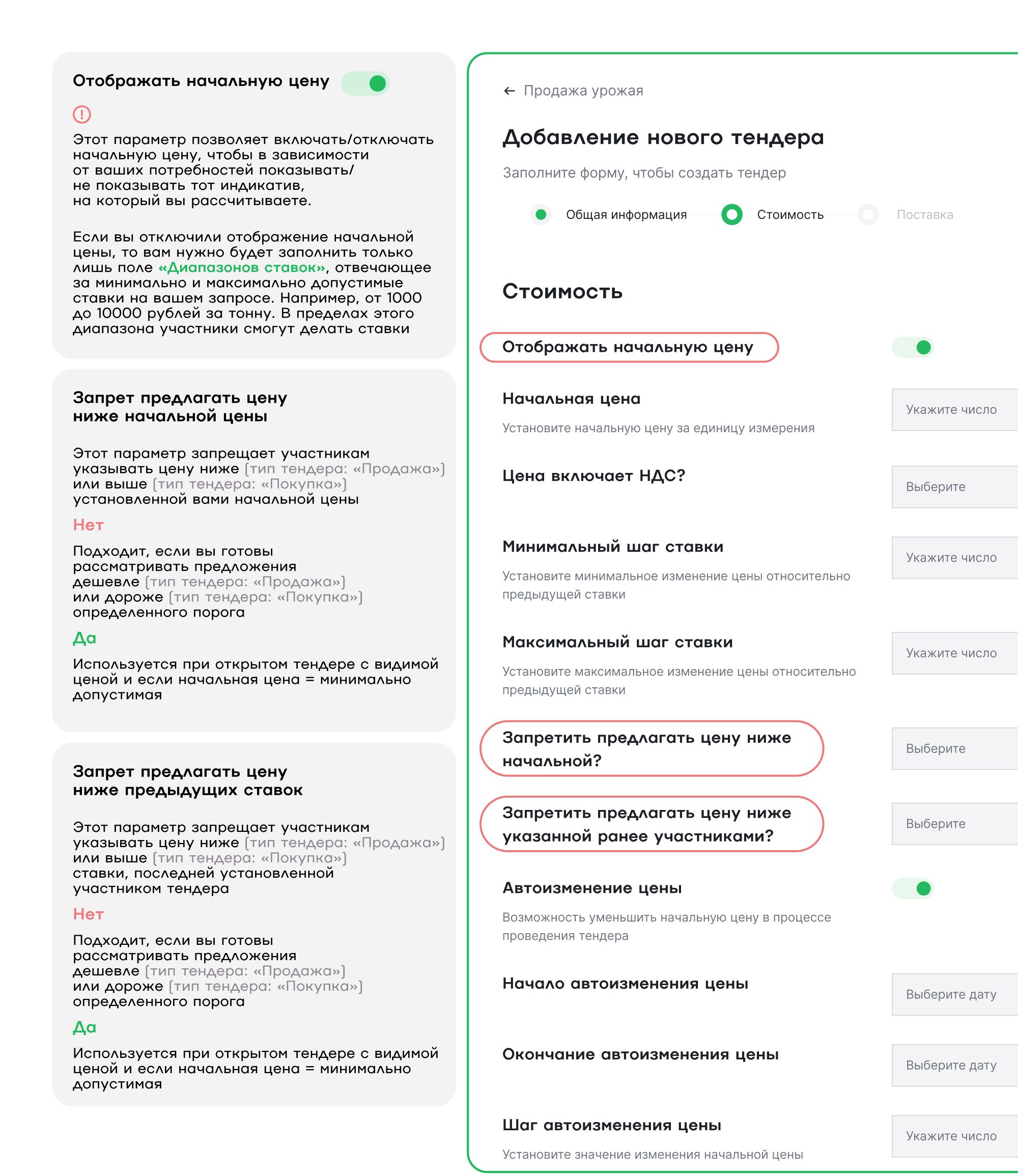 тендер стоимость