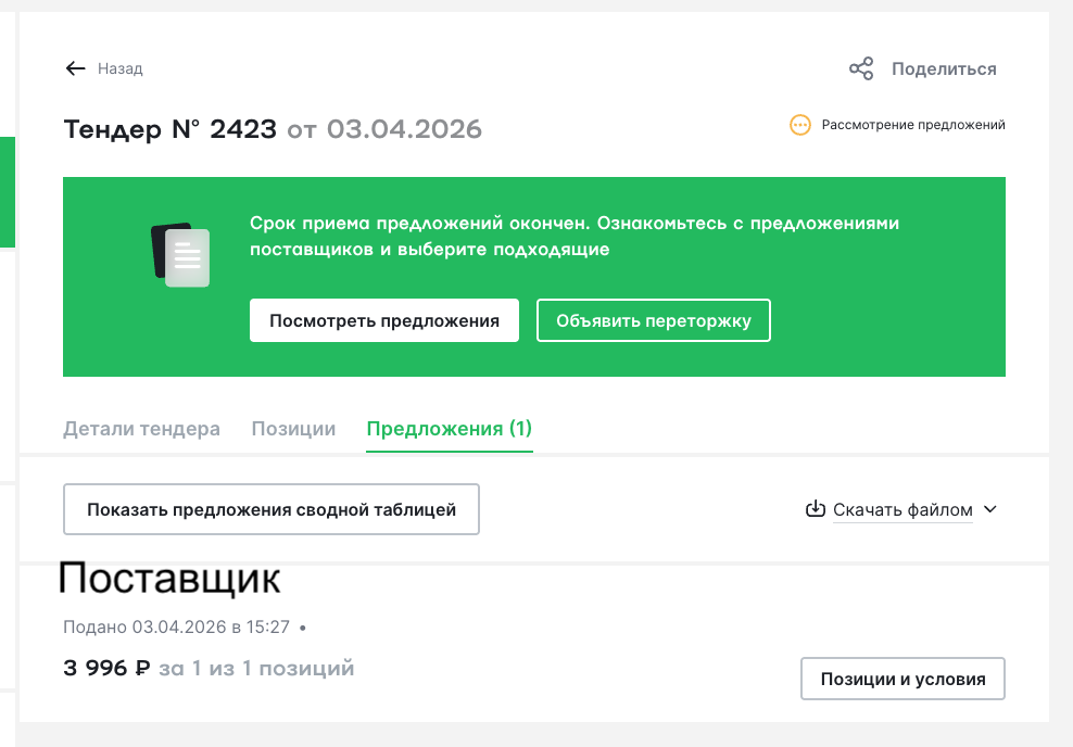 Рассмотрение предложений