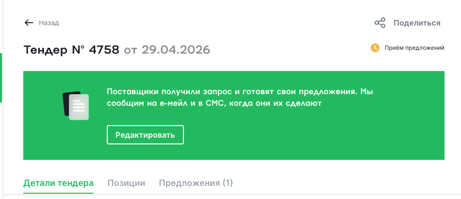 тендер