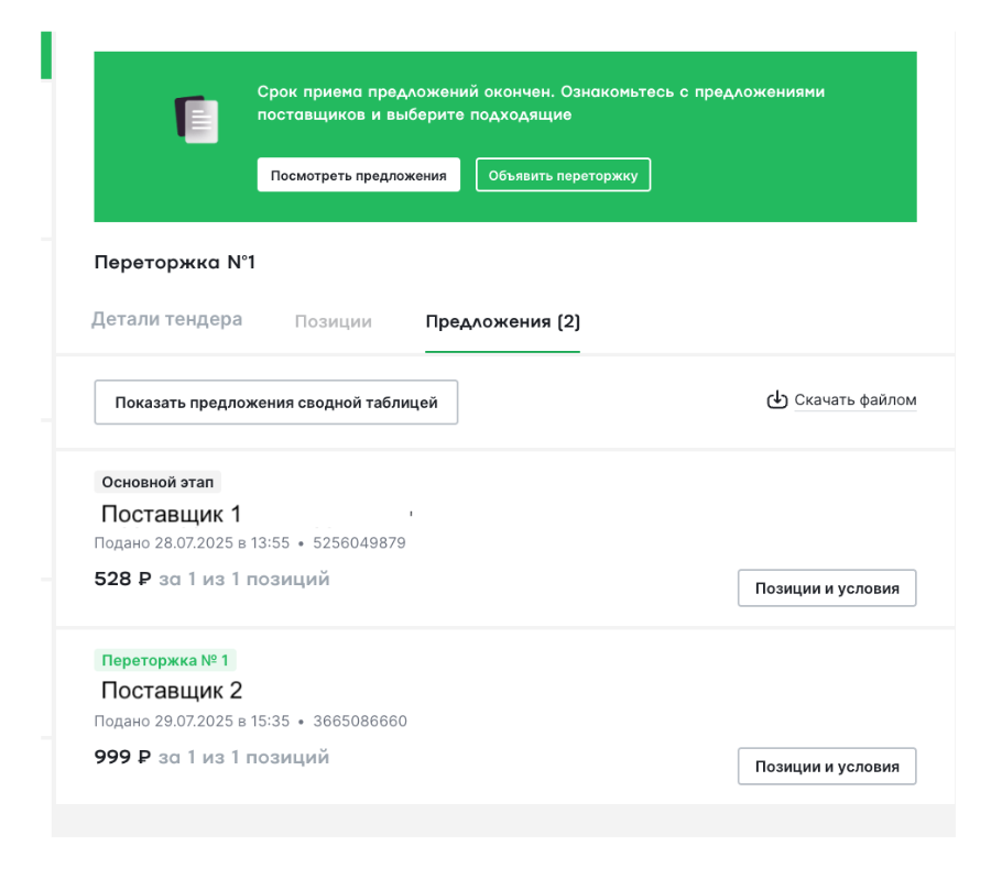 тендер