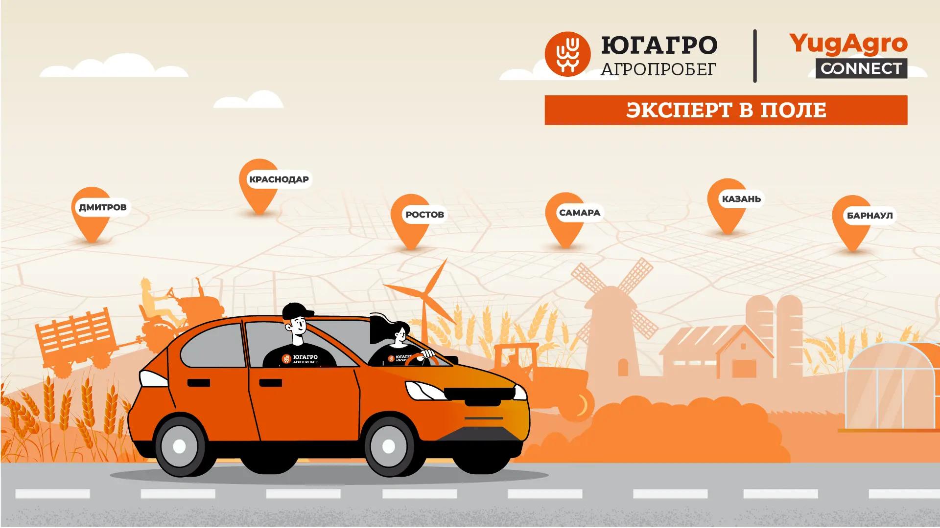 Источник: Агропробег-«ЮГАГРО»